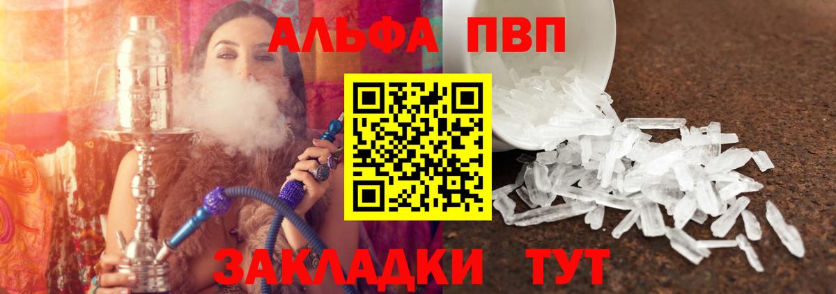 Alpha-PVP СК Чебоксары