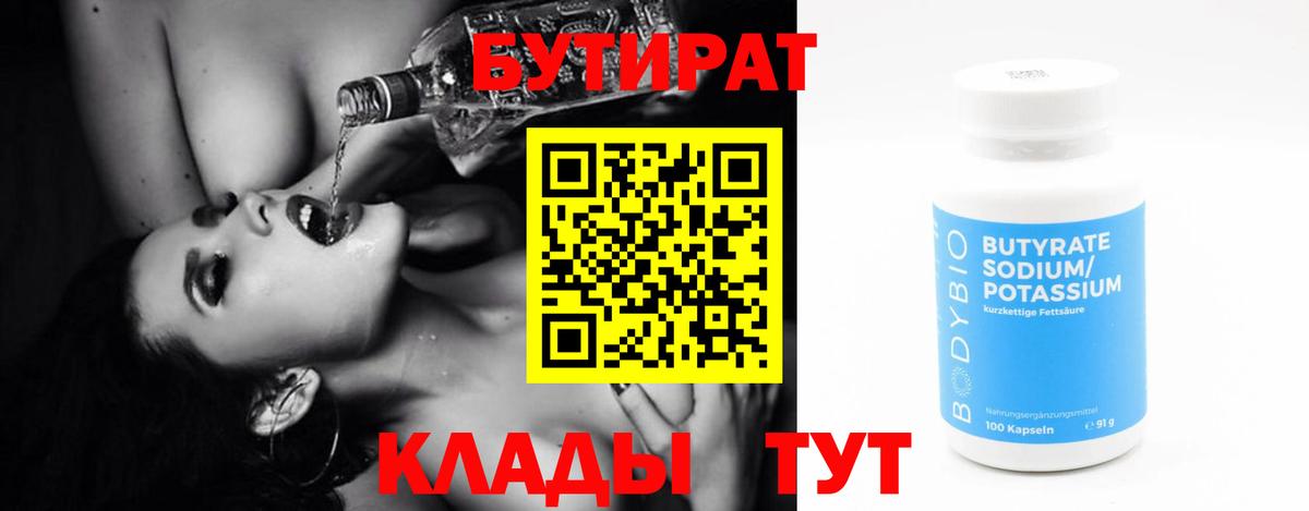 Бутират бутик  Вход с VPN  Чебоксары 