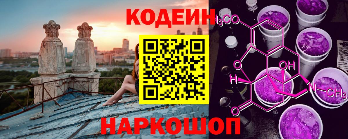 Кодеиновый сироп Lean напиток Lean (лин)  Вход с VPN  Codein напиток Lean (лин)  Чебоксары 